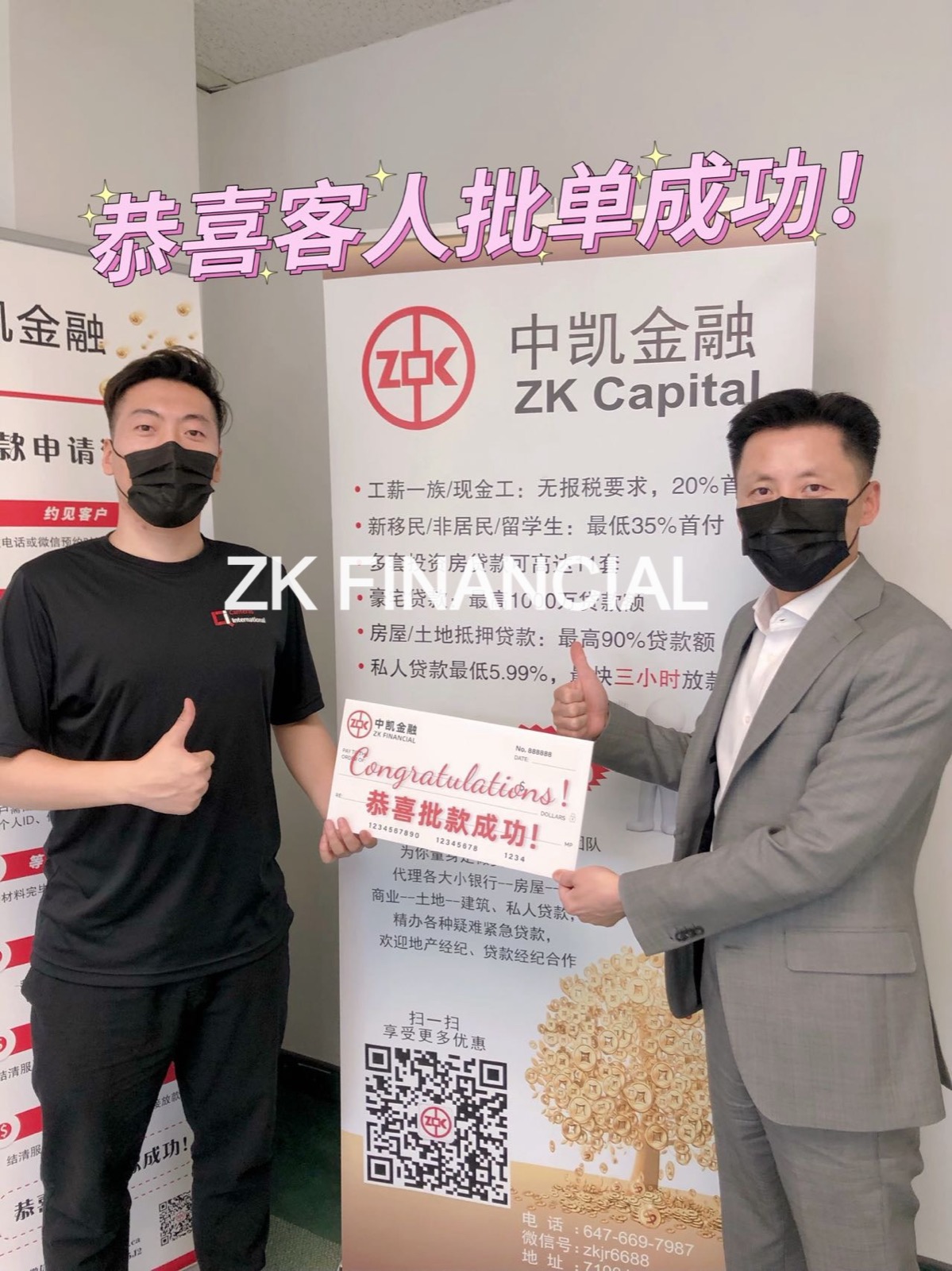 中凯金融客户批款成功